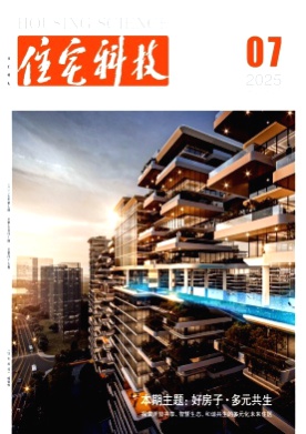 住宅科技杂志